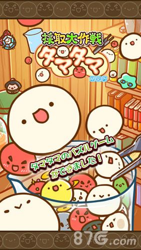 采取大作战蛋蛋研究所正式上架 各种蛋蛋奇妙合体·