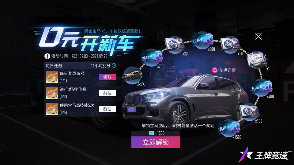 辅助位神车免费?《王牌竞速》0元活动,解锁宝马X5! 辅助位神车免费?《王牌竞速》0元活动,解锁宝马X5!