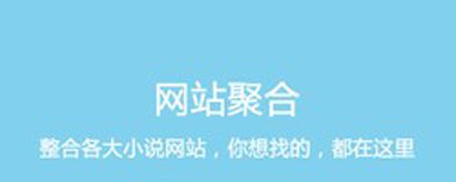 读零零小说网app软件优势