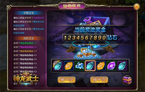 神龙武士6