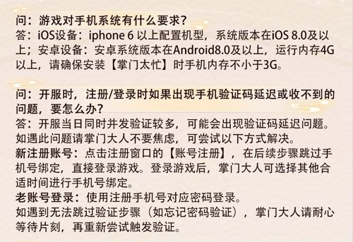掌门太忙3