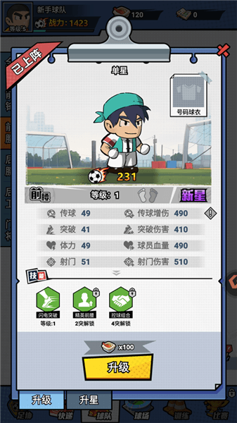 足球大人物新手球队推荐配图2