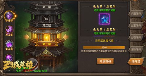 王城英雄3