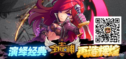 全民超神