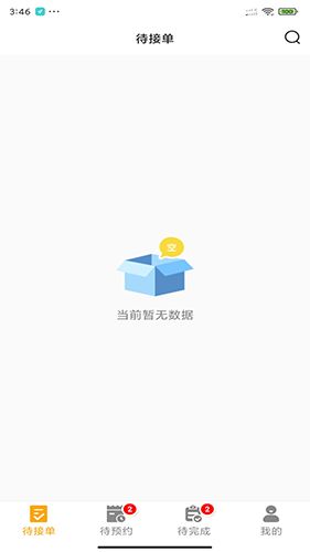 嗨回收师傅端app软件截图