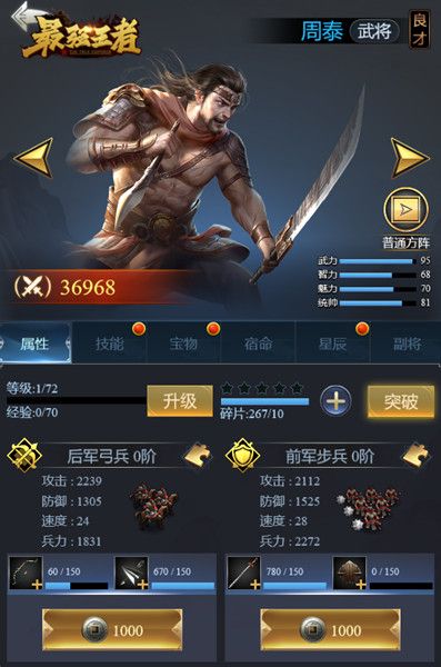 《最强王者》—盘点三国忠义良将之东吴周泰 《最强王者》—盘点三国忠义良将之东吴周泰