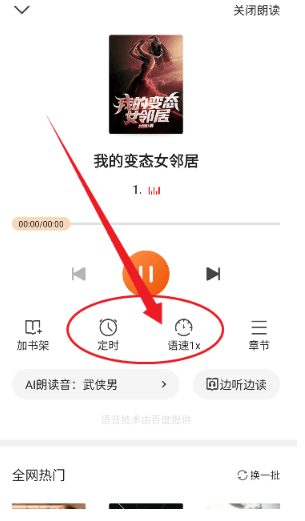 怎么听书配图4