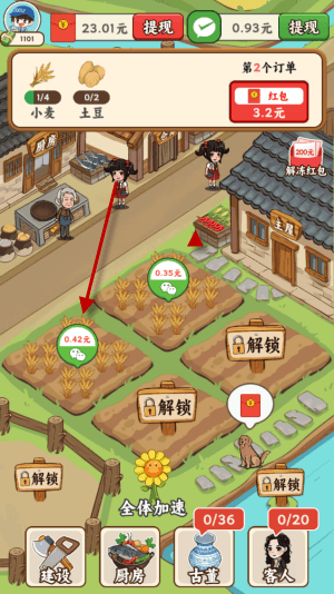 丰收小院赚钱小游戏宣传图