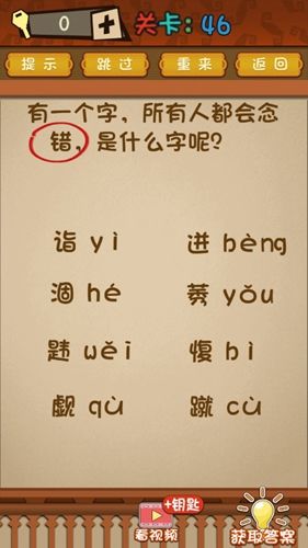 最强的大脑第46关攻略