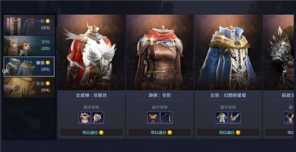 特色职业时装获取教程配图1
