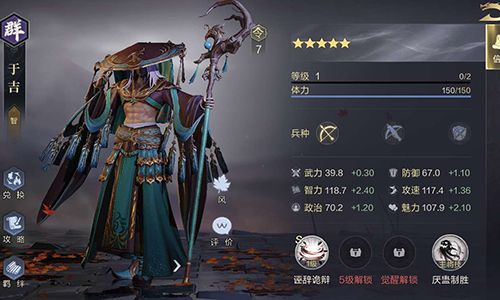 鸿图之下于吉怎么样
