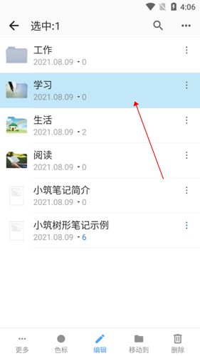小筑笔记app15