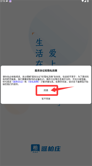 逛柏庄app怎么便捷查找房源配图1