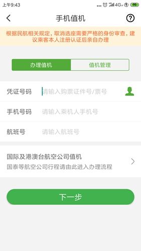 怎么值机配图2