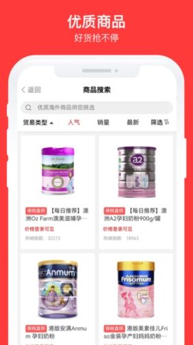 候鸟供应链app宣传图1
