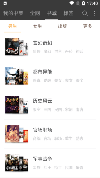 六月听书网app图片3