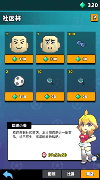 社区杯玩法介绍配图13