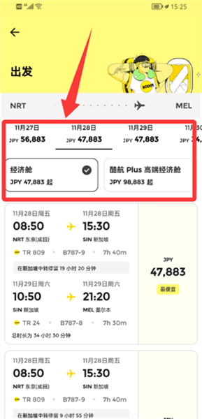 怎么查看航班信息配图3