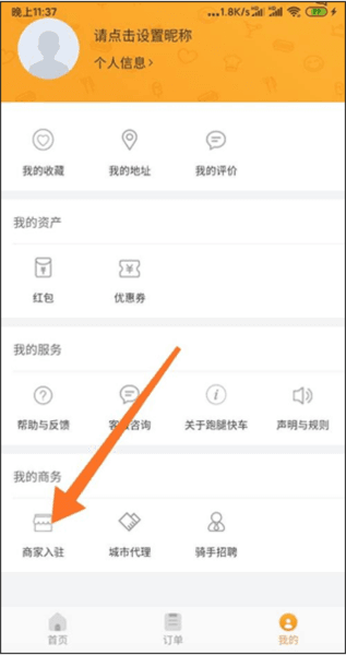 跑腿快车新商家版3