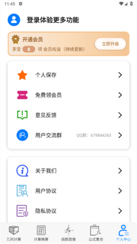 数学函数图形计算器app宣传图3