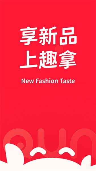 趣拿1