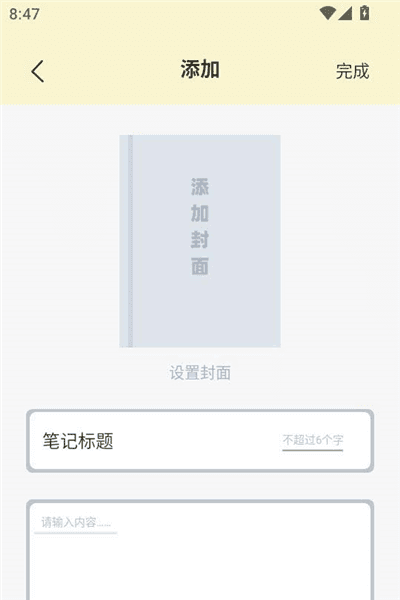 如何添加我的阅读笔记配图4