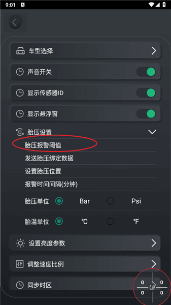 蓝牙查看胎压教程配图4