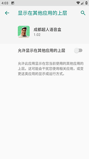 如何开启悬浮窗配图2