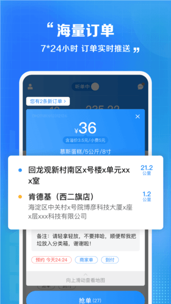 闪送员4