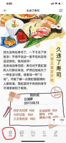 Mori手帐怎么删除手账本2