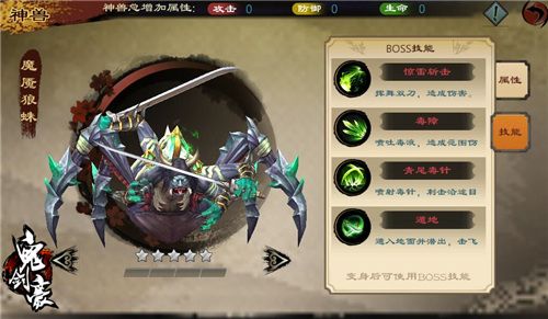 鬼剑豪游戏神兽3