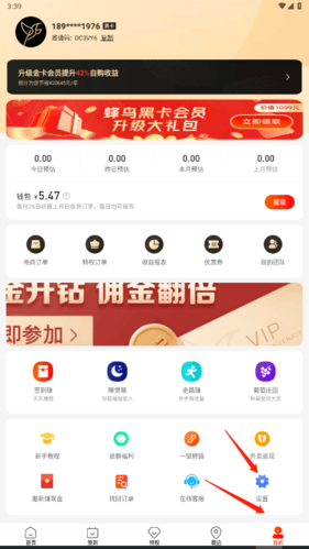 蜂鸟有享怎么注销账号