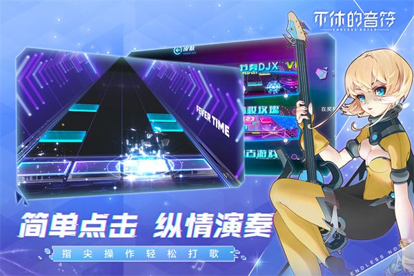 不休的音符国际服宣传图