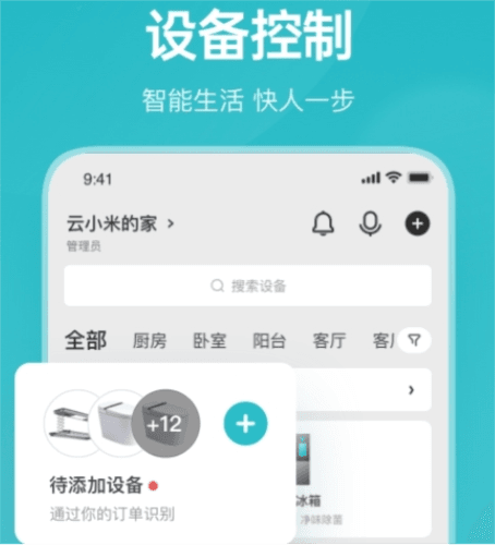 房东助手