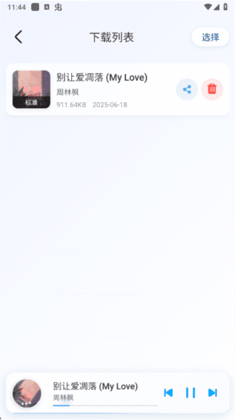 茉莉音乐手机版下载 茉莉音乐app截图10