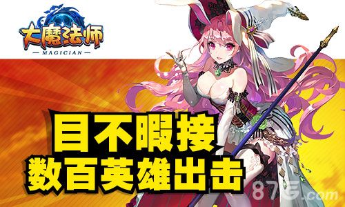 大魔法师宣传图2