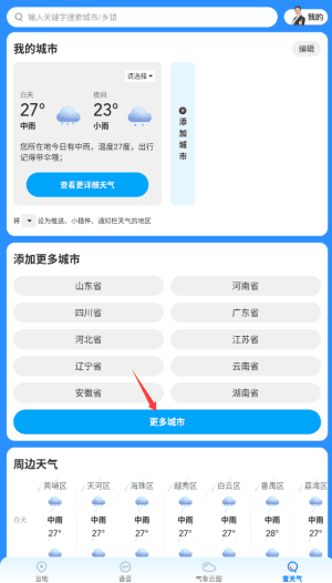 瑞奇天气app10