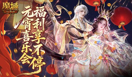 魔域口袋版1