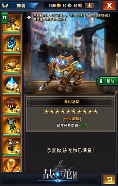 (战龙酒馆-宠物预览)