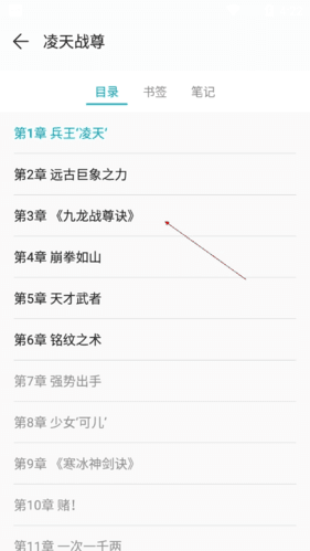 荣耀阅读如何打开目录3