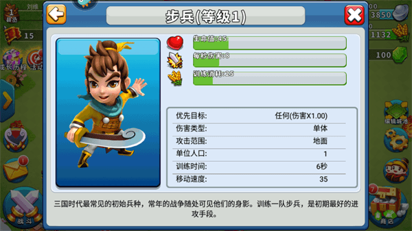 兵种介绍配图1