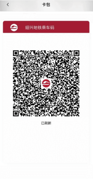 绍兴地铁app