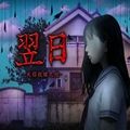 翌日天招救赎之丝官方下载_翌日天招救赎之丝手机版下载 v1.0免费版