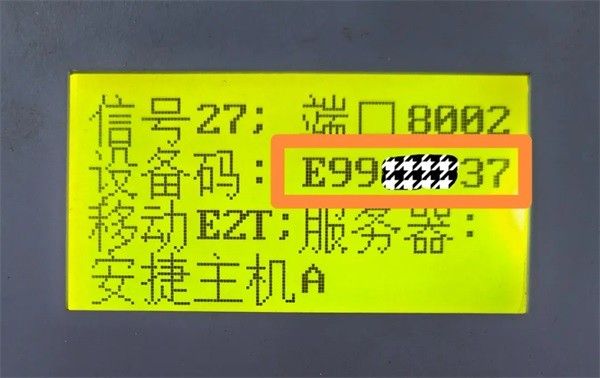 绑定设备码教程配图2