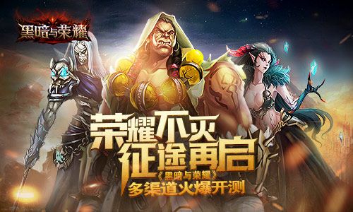 黑暗与荣耀宣传图