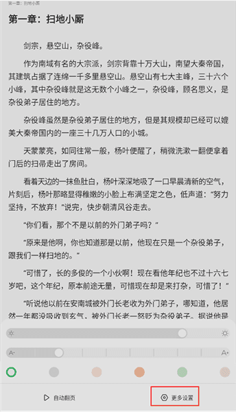 怎么横屏看书配图1