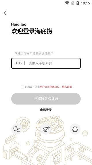 海底捞点餐app预定指南配图1