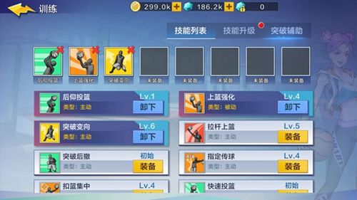 热血街篮大前锋技能搭配