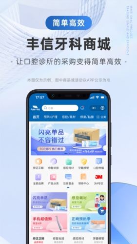 丰信牙科app3