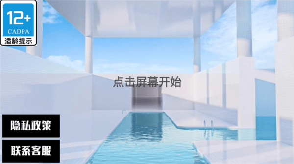 梦核游泳池游戏宣传图